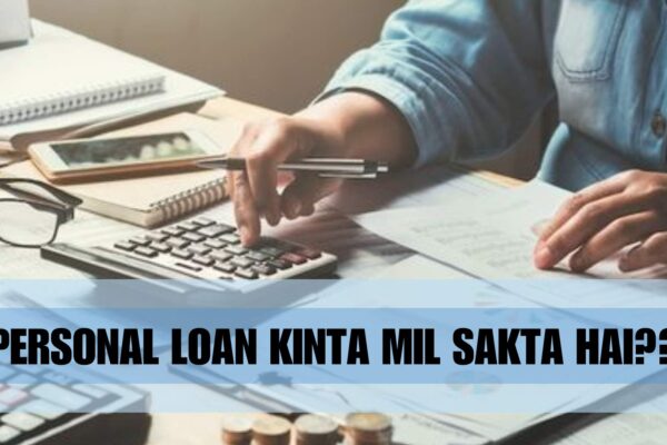 Personal Loan Kitna Mil Sakta Hai