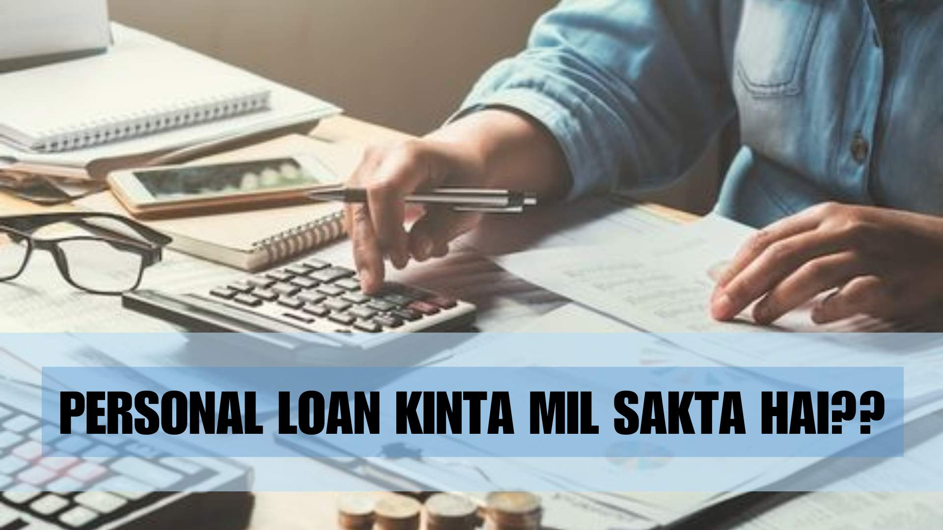 Personal Loan Kitna Mil Sakta Hai